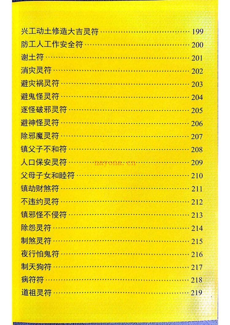 《奇门符咒》PDF电子书（232页）