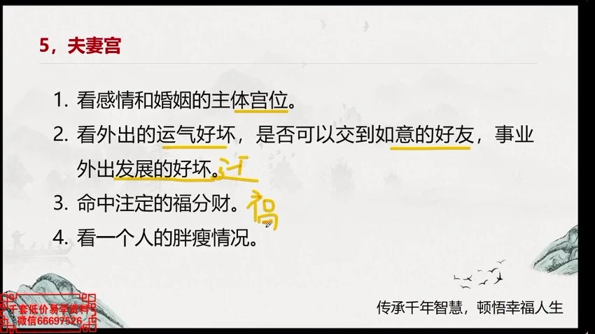 冉持涵《紫微斗数师资班》视频36集