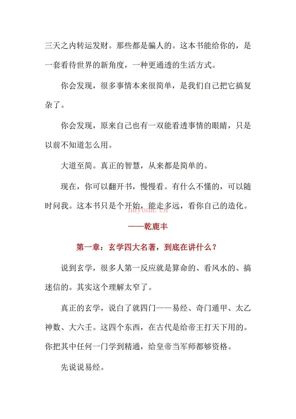 《人人都可以预测很准》PDF电子书（85页）
