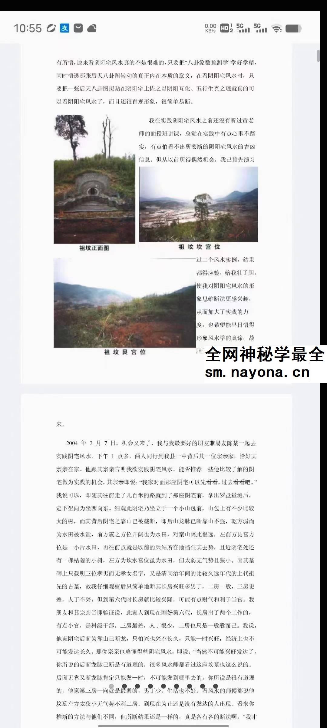 林枝胜《阴宅风水实践感悟点滴》109页