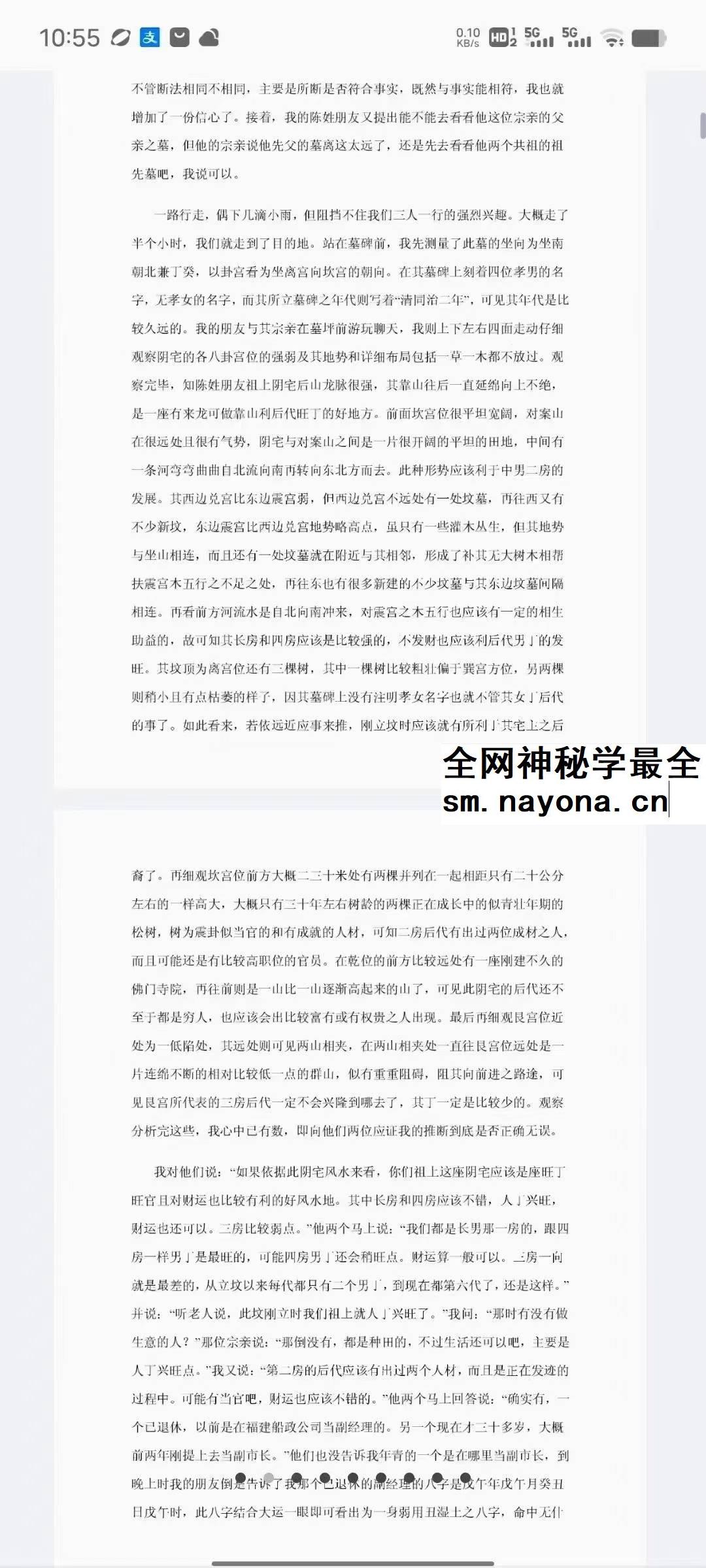 林枝胜《阴宅风水实践感悟点滴》109页