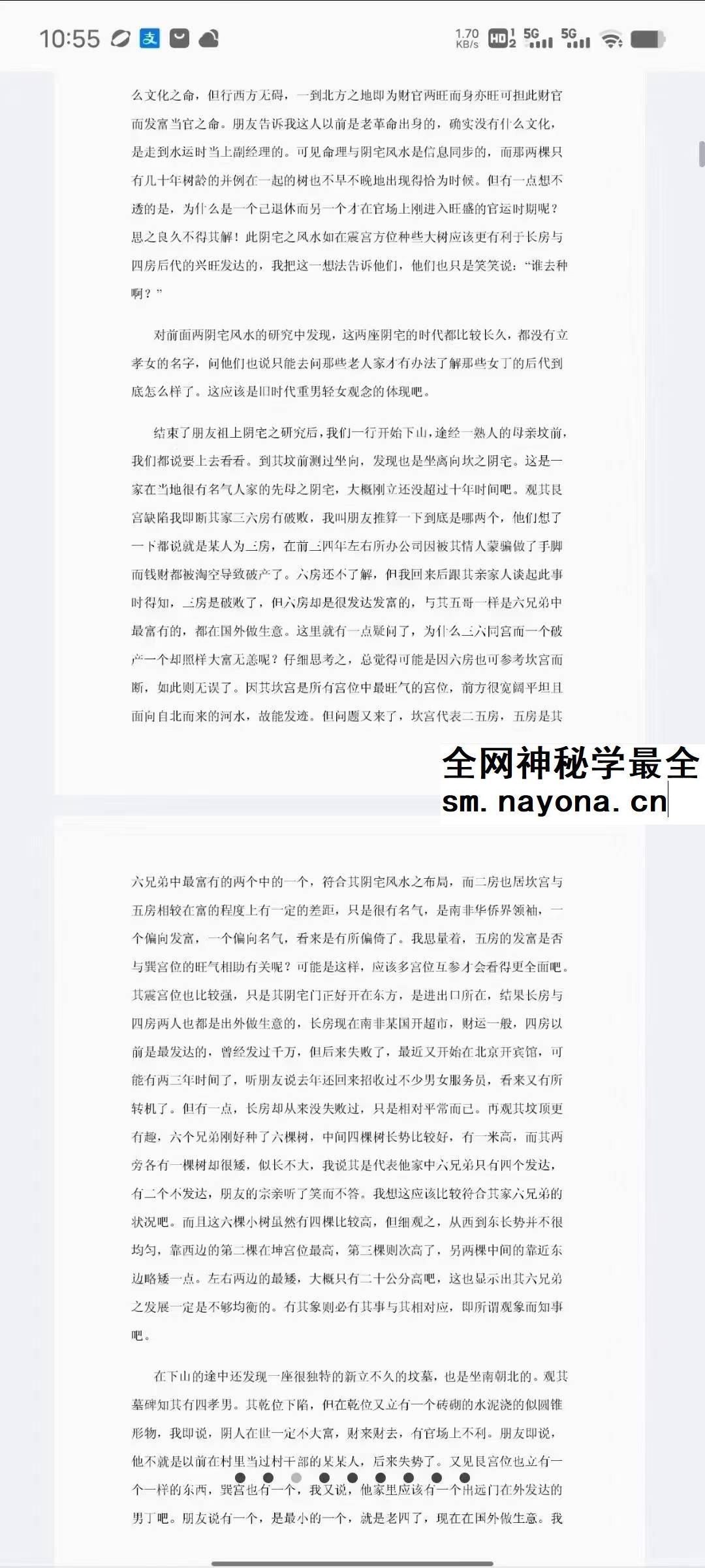 林枝胜《阴宅风水实践感悟点滴》109页