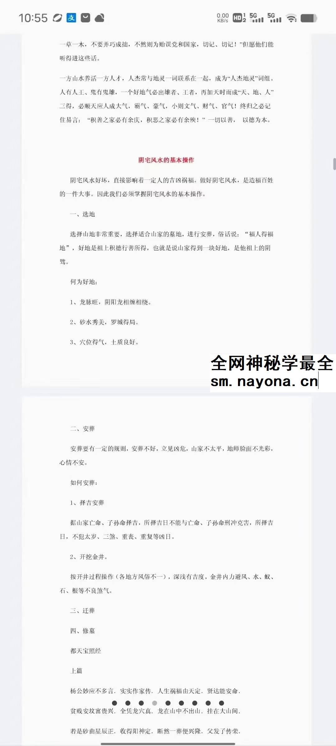 林枝胜《阴宅风水实践感悟点滴》109页