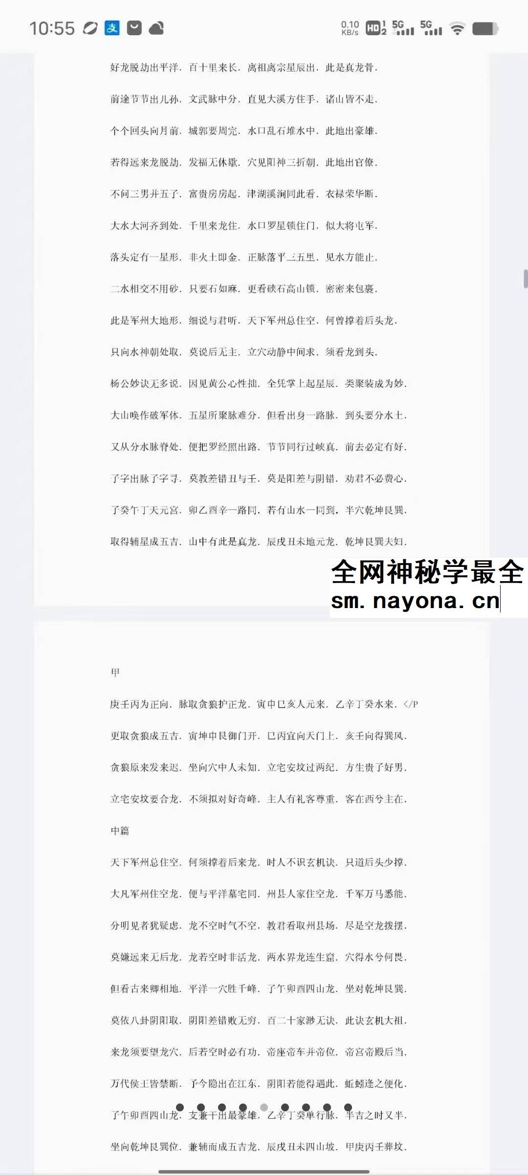 林枝胜《阴宅风水实践感悟点滴》109页