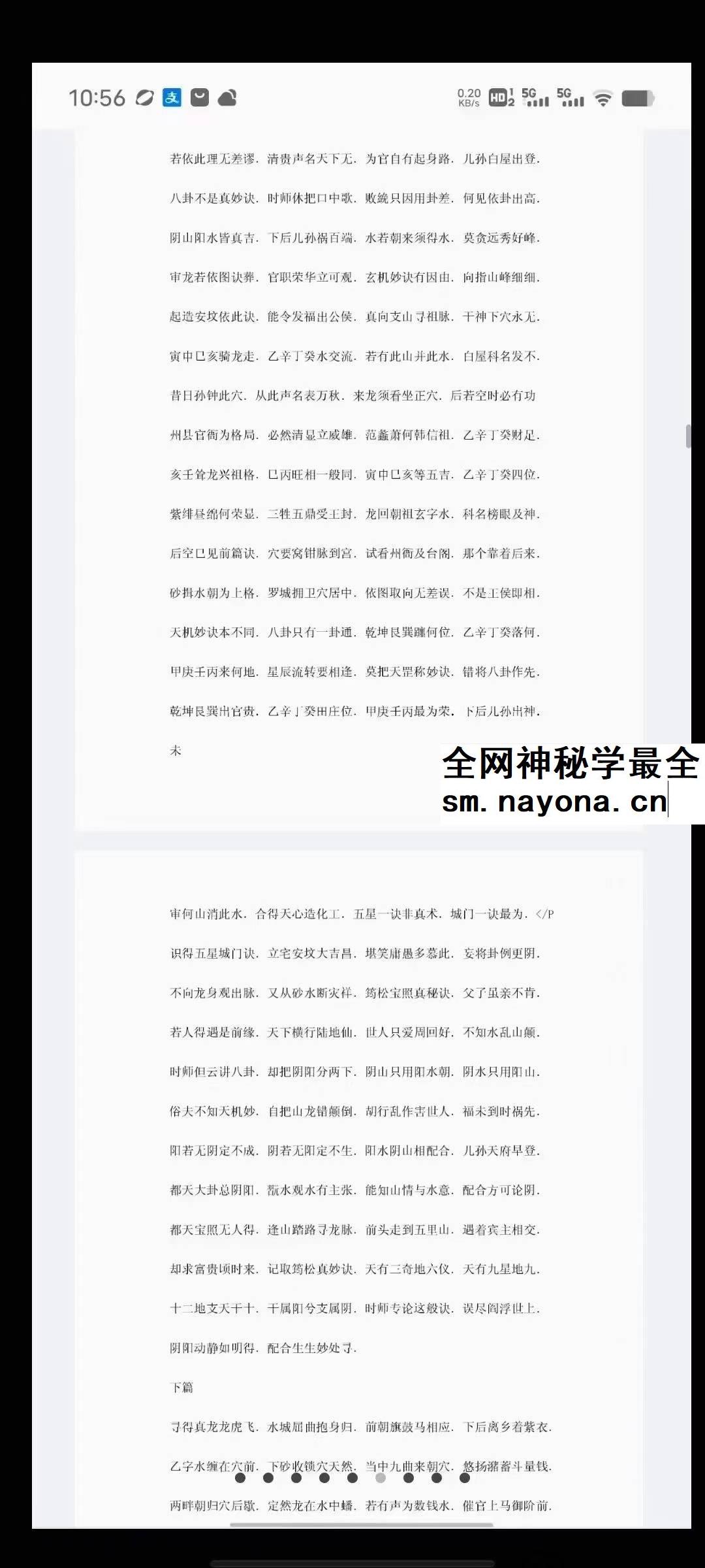 林枝胜《阴宅风水实践感悟点滴》109页