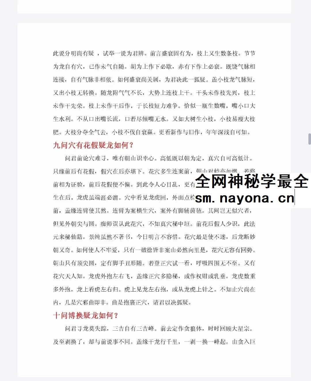 林枝胜《阴宅风水实践感悟点滴》109页