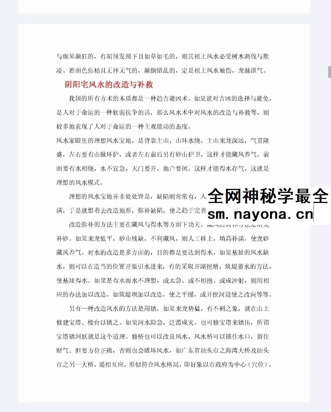 林枝胜《阴宅风水实践感悟点滴》109页