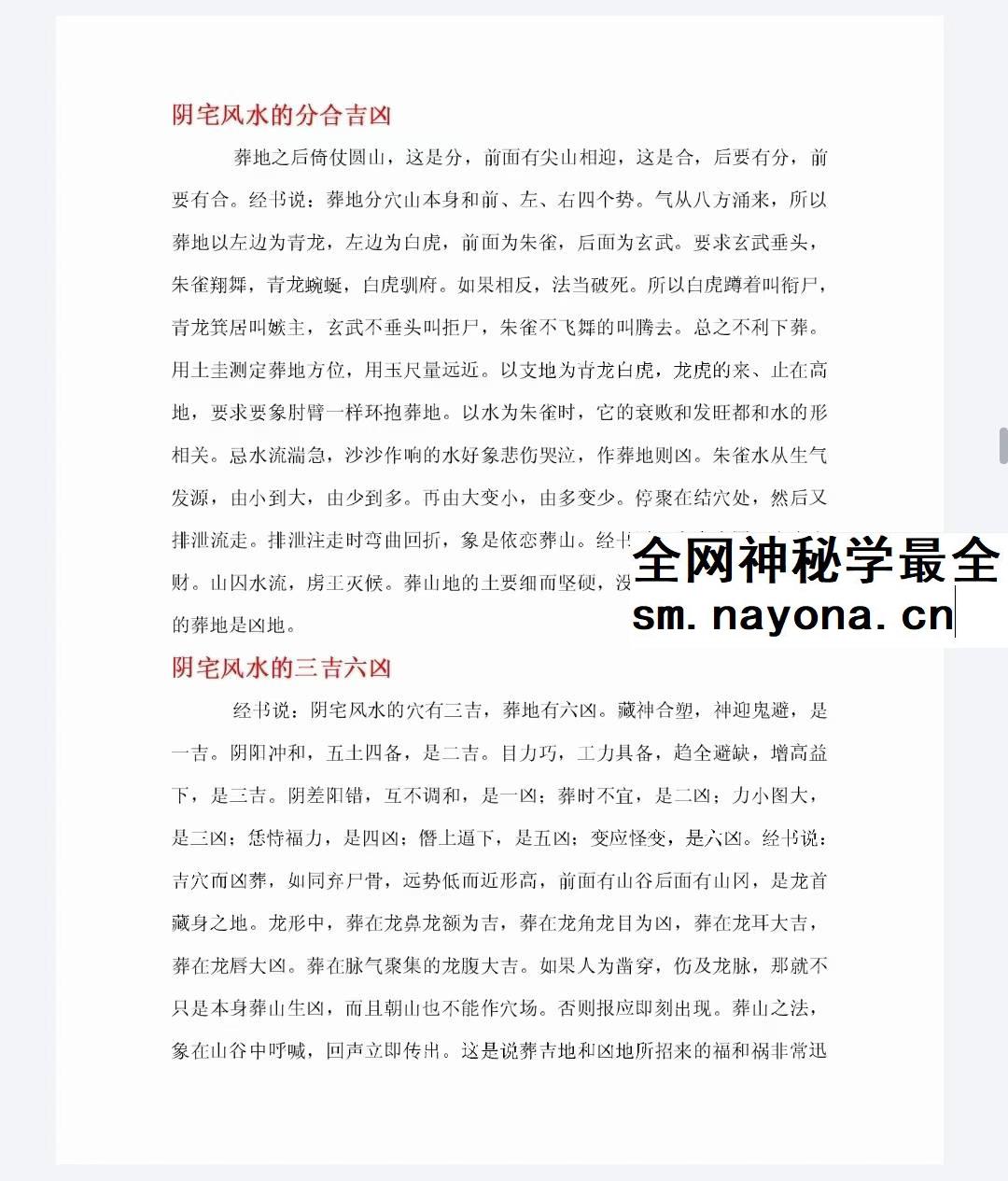林枝胜《阴宅风水实践感悟点滴》109页