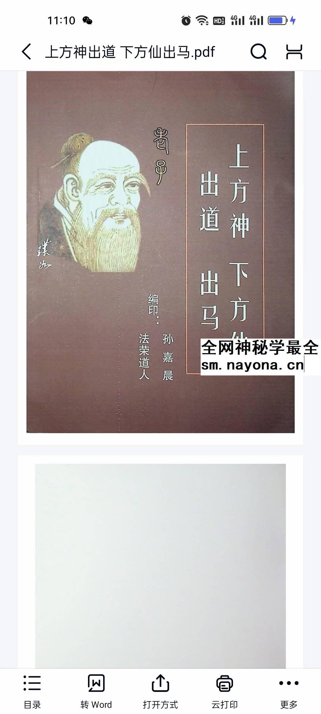 《上方神出道 下方仙出马》224页