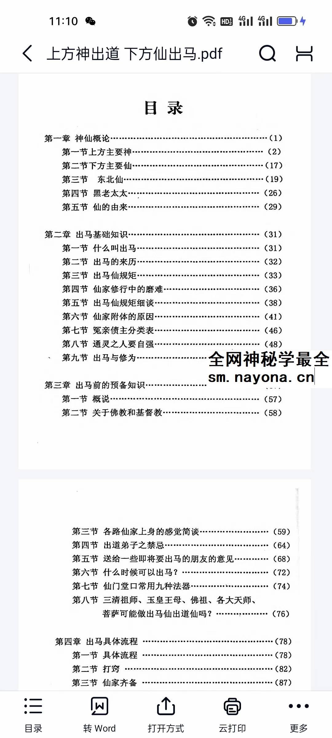 《上方神出道 下方仙出马》224页