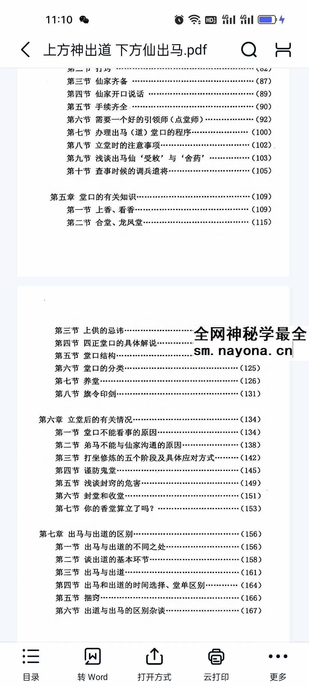 《上方神出道 下方仙出马》224页
