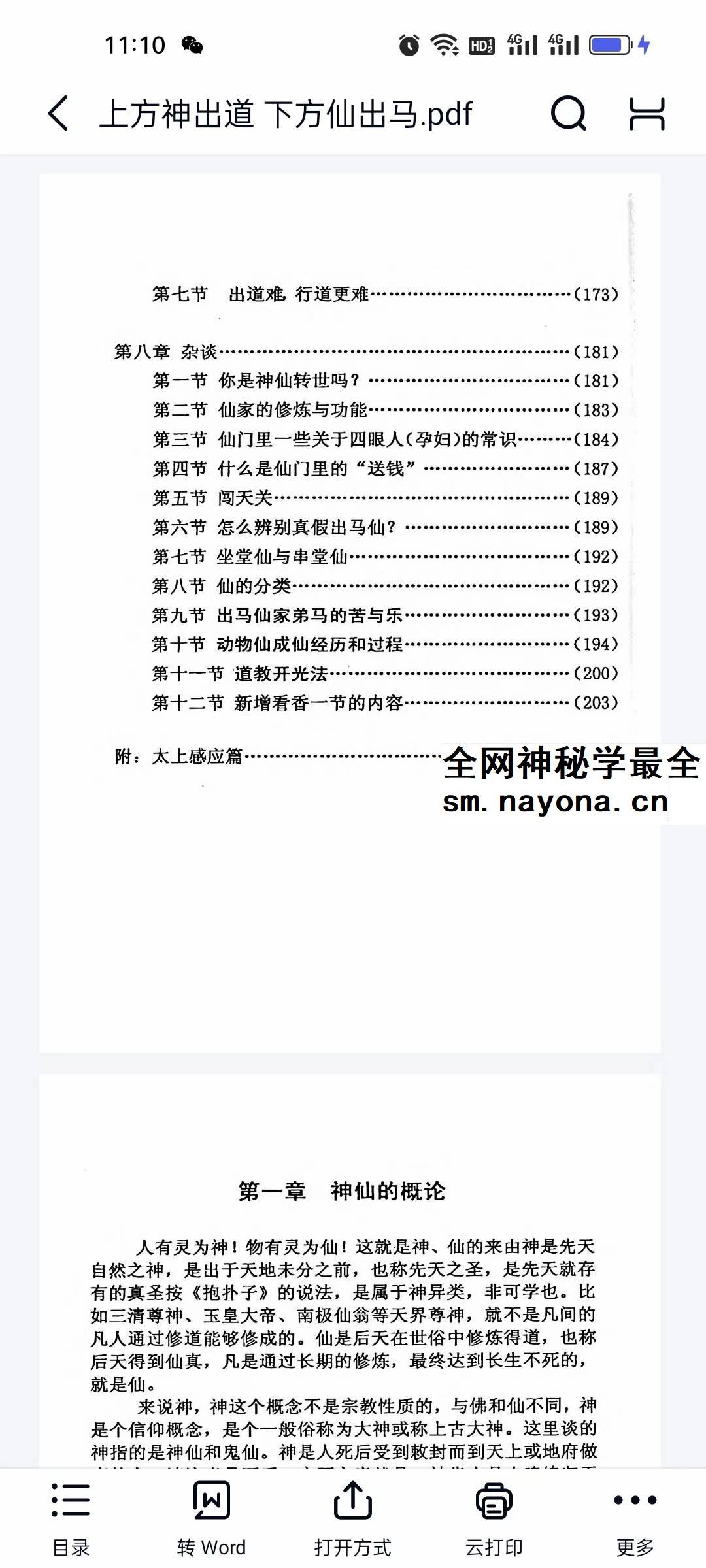 《上方神出道 下方仙出马》224页