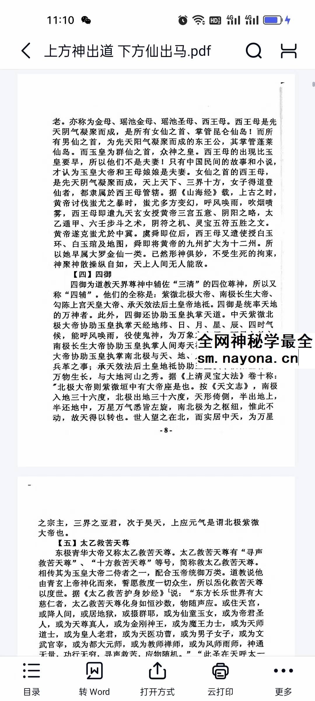 《上方神出道 下方仙出马》224页