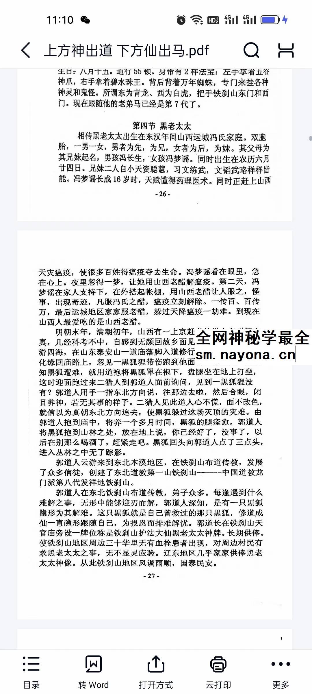 《上方神出道 下方仙出马》224页