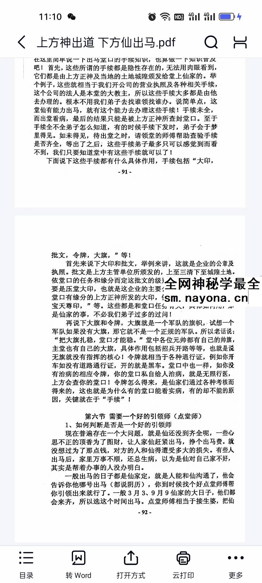 《上方神出道 下方仙出马》224页