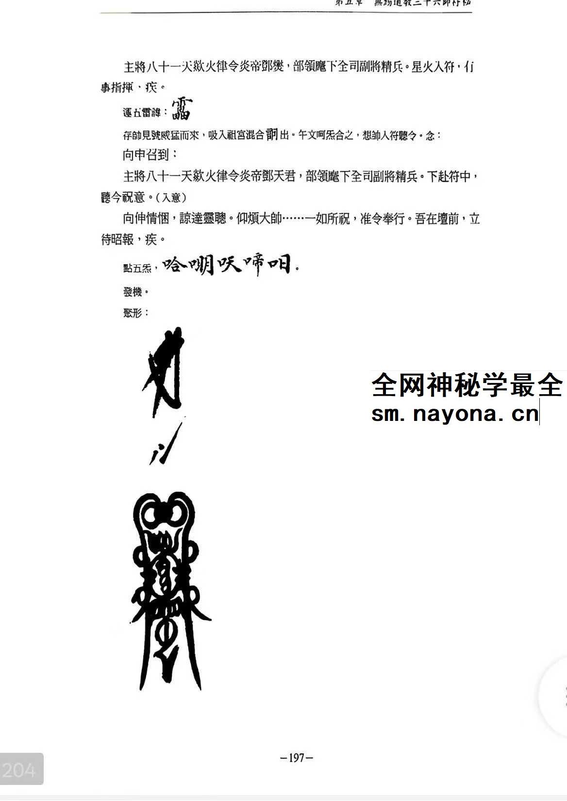 龚珂琦《符契人神》无锡道教 元帅符 传承研究309页