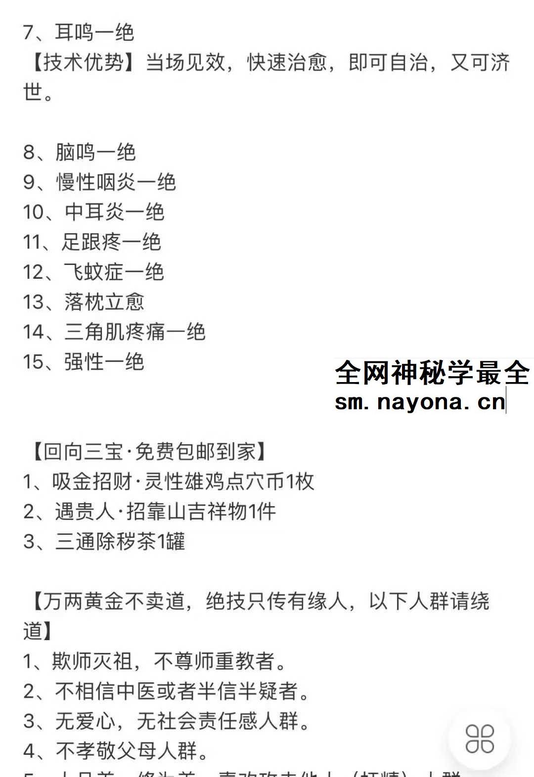 韩涛 道医济世15绝技 19集视频