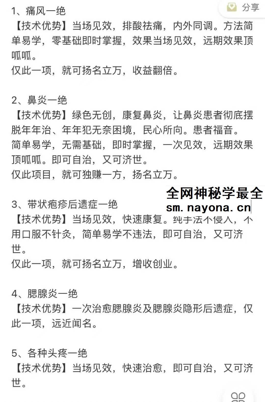 韩涛 道医济世15绝技 19集视频