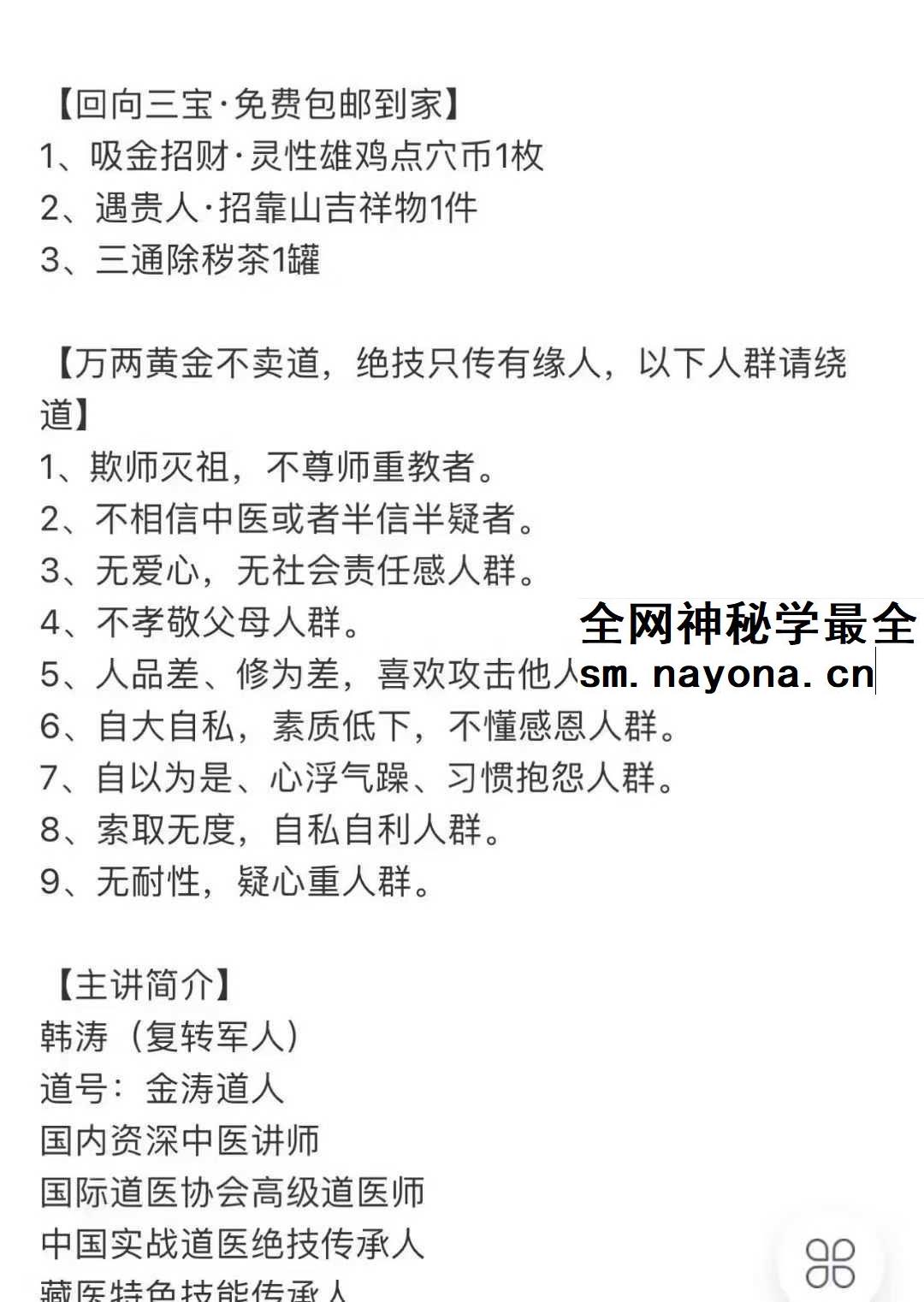 韩涛 道医济世15绝技 19集视频