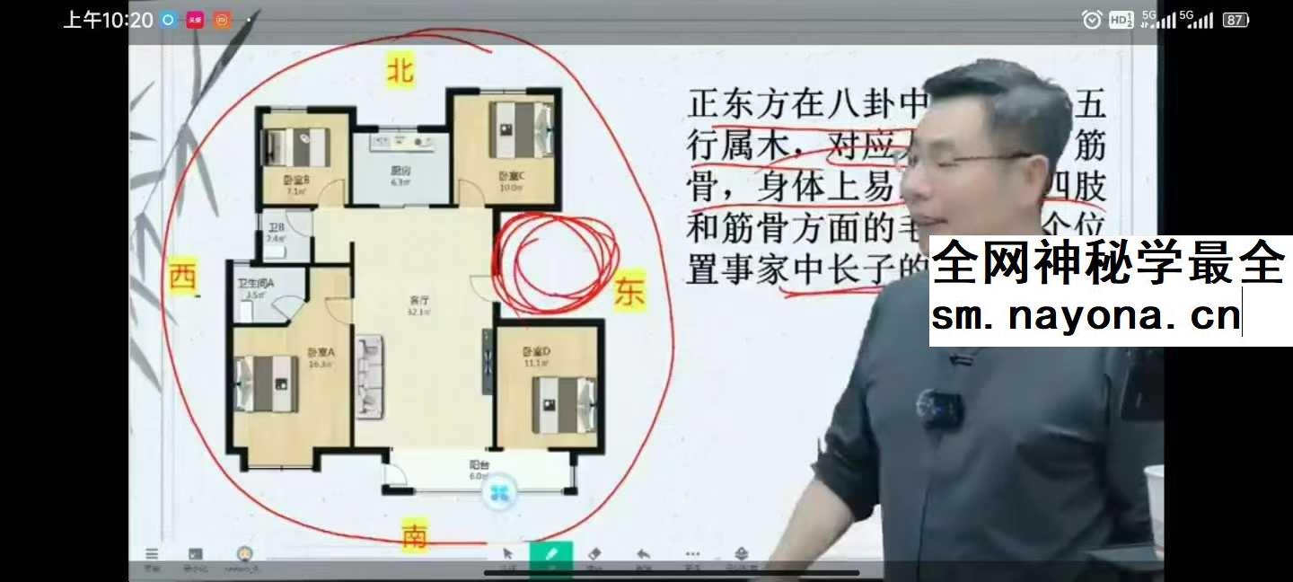王宝乾 阴阳环境风水6集