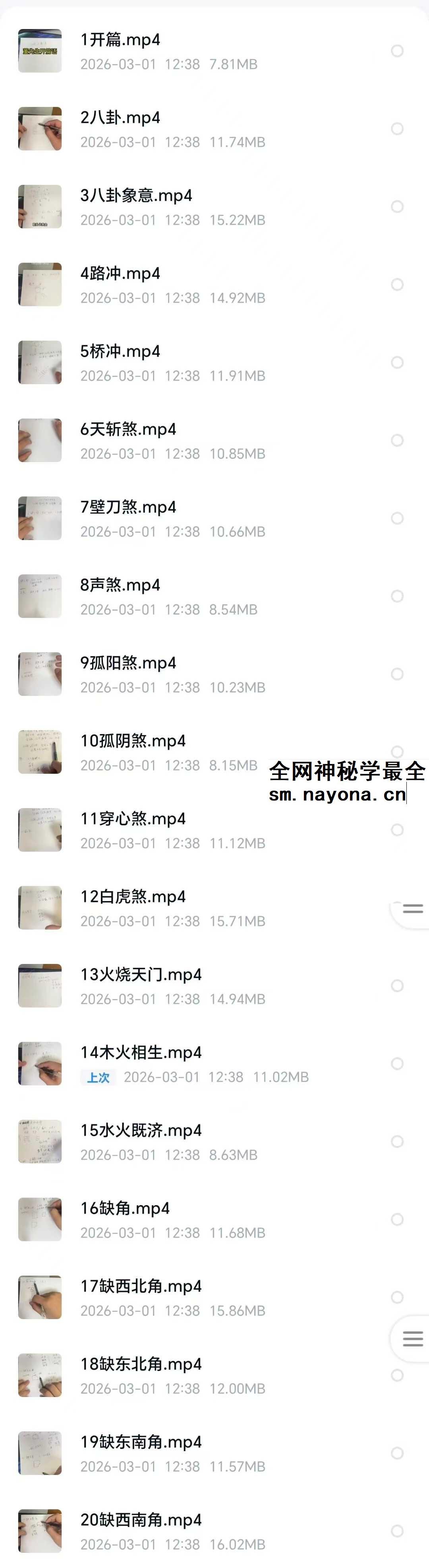 董先生 阳宅形煞实战68集视频课