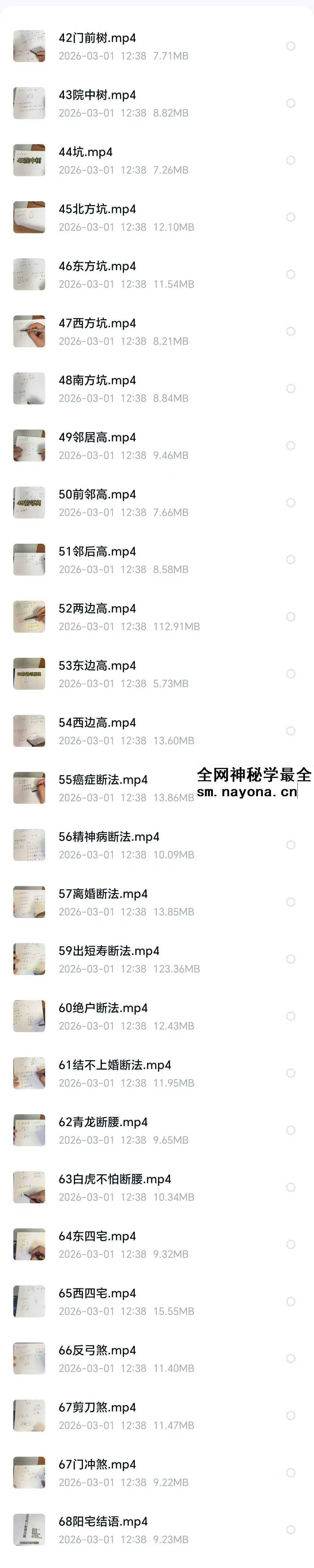 董先生 阳宅形煞实战68集视频课