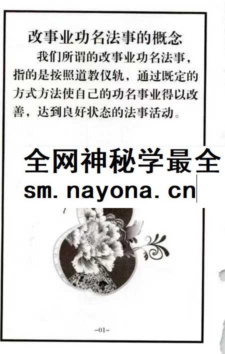 《自主改事业功名法事指导全集》34页