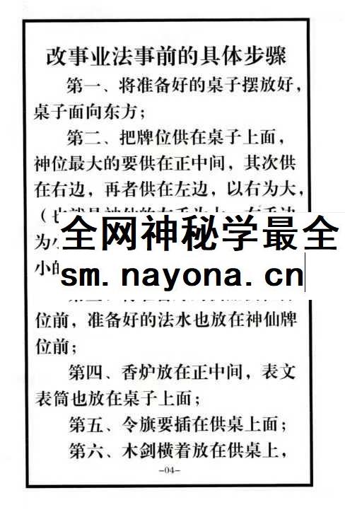 《自主改事业功名法事指导全集》34页