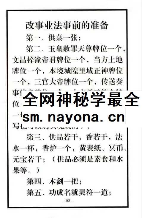 《自主改事业功名法事指导全集》34页