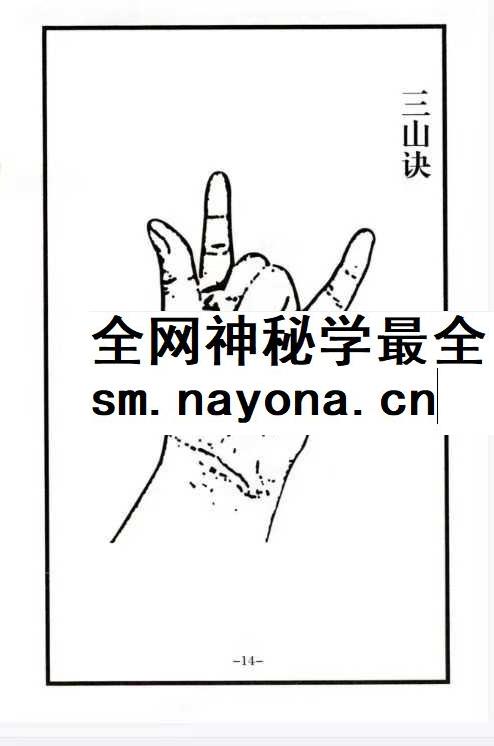 《自主改事业功名法事指导全集》34页