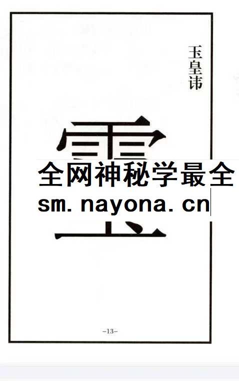 《自主改事业功名法事指导全集》34页