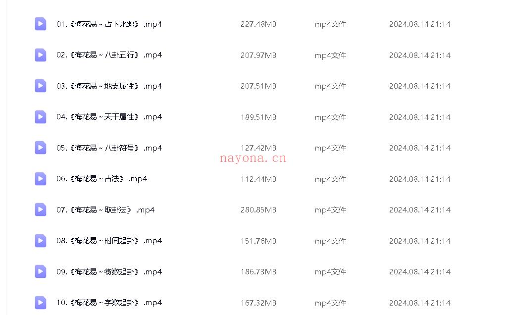 冯武杰《梅花易数》30集;百度网盘