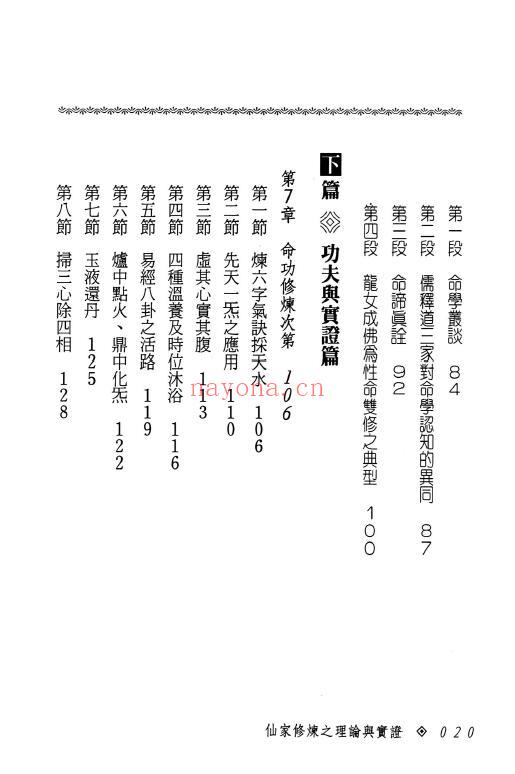 张乙尹《仙家修炼之理论与实证》252页 易学 第3张