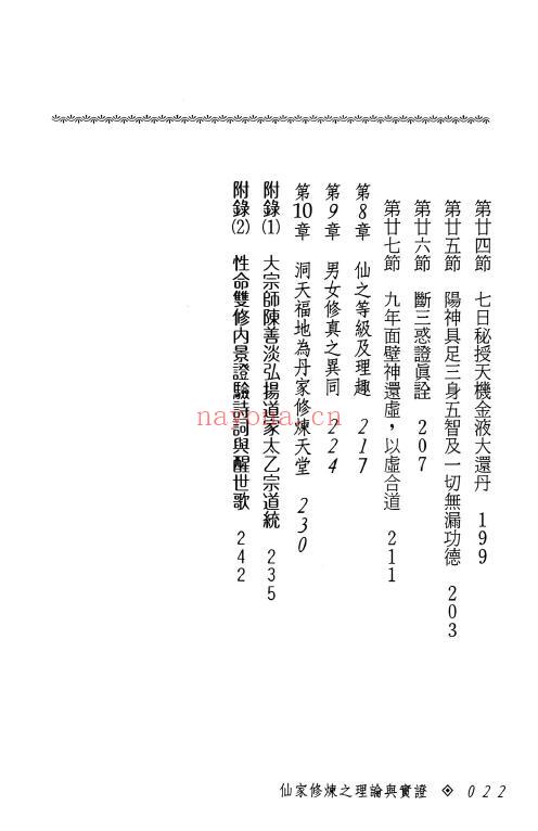 张乙尹《仙家修炼之理论与实证》252页 易学 第5张
