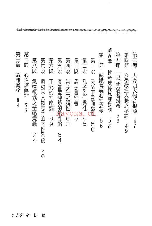 张乙尹《仙家修炼之理论与实证》252页 易学 第2张