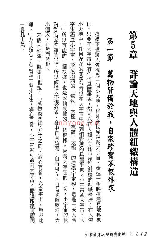 张乙尹《仙家修炼之理论与实证》252页 易学 第6张