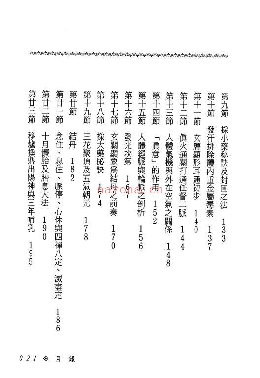 张乙尹《仙家修炼之理论与实证》252页 易学 第4张