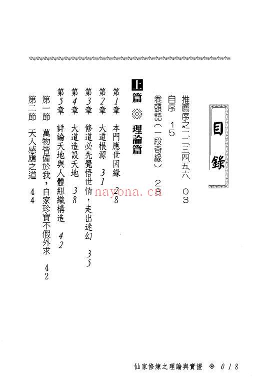 张乙尹《仙家修炼之理论与实证》252页 易学 第1张