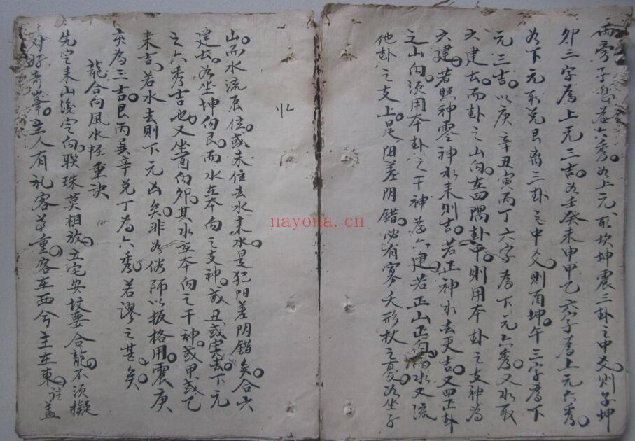 风水古籍《玄空天地人三卦妙用》50页双页版（破损残缺） 国学古籍 第5张