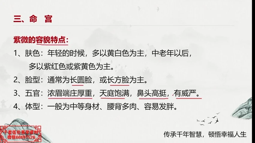 冉持涵《紫微斗数师资班》视频36集