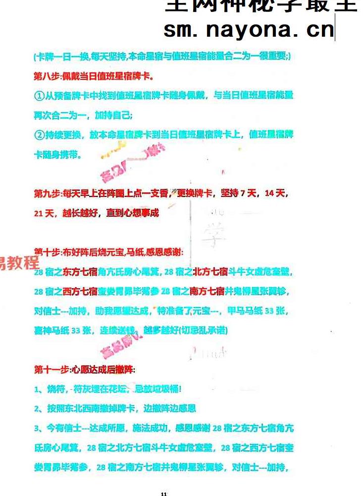 玄青老师-《传承弟子班、高阶阵法，符法秘传》495页.pdf