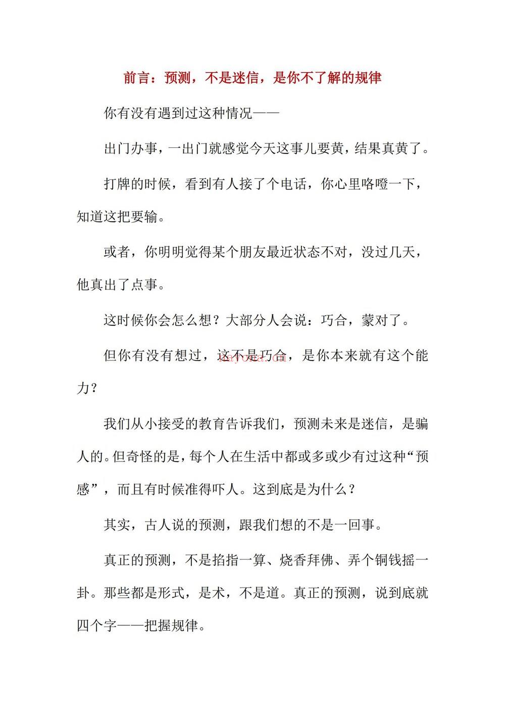 《人人都可以预测很准》PDF电子书（85页）