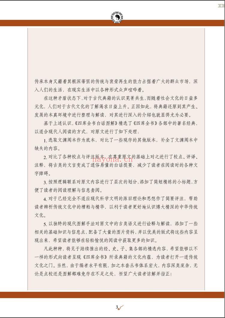 《三命通会大合集》