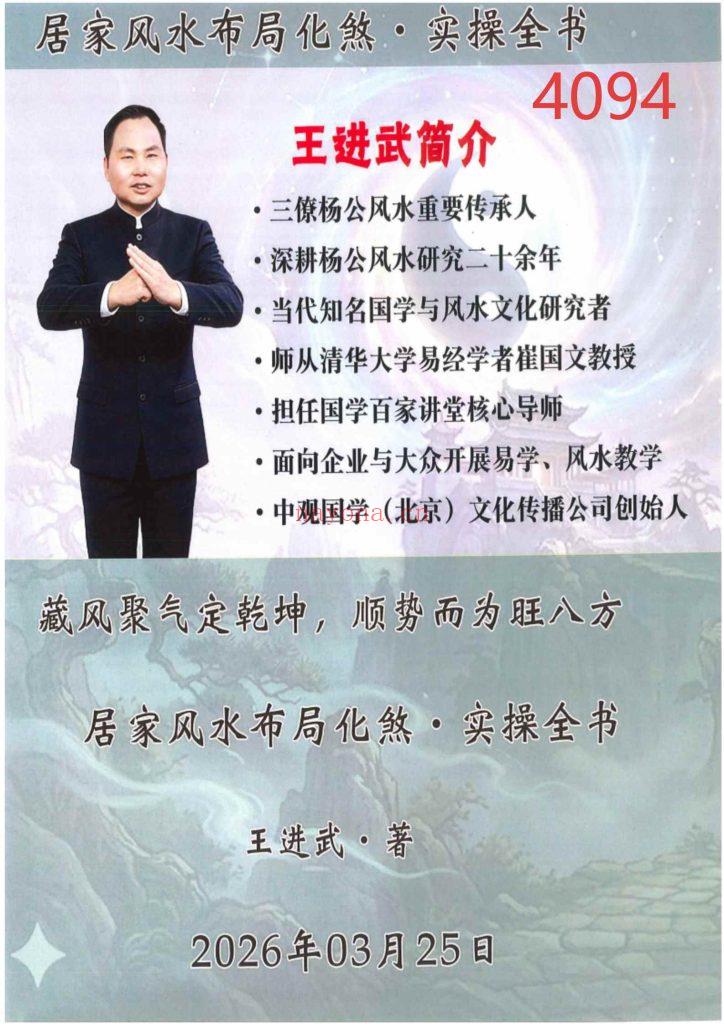 《居家风水布局化煞》15