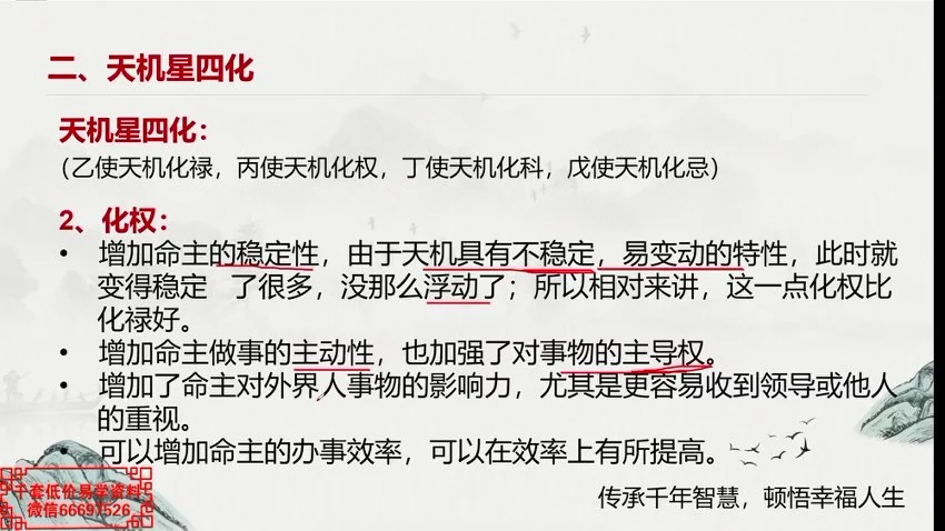 冉持涵《紫微斗数师资班》视频36集