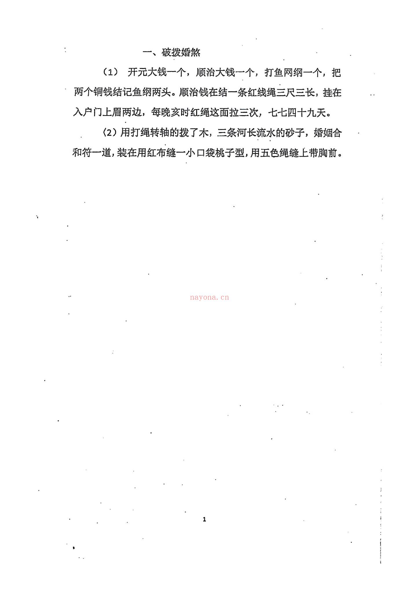 《破煞全解113法》PDF电子书（75页）