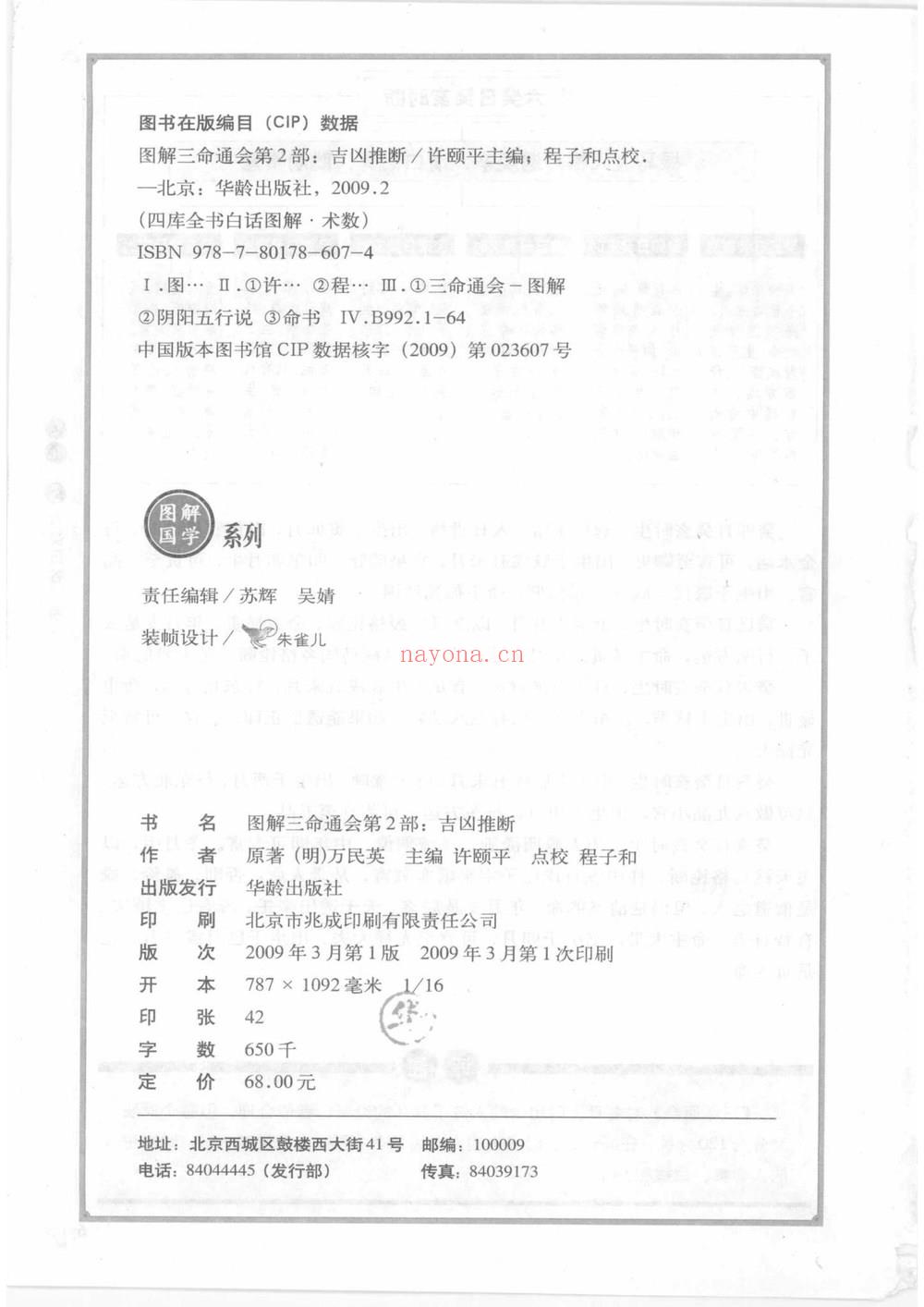 《三命通会大合集》