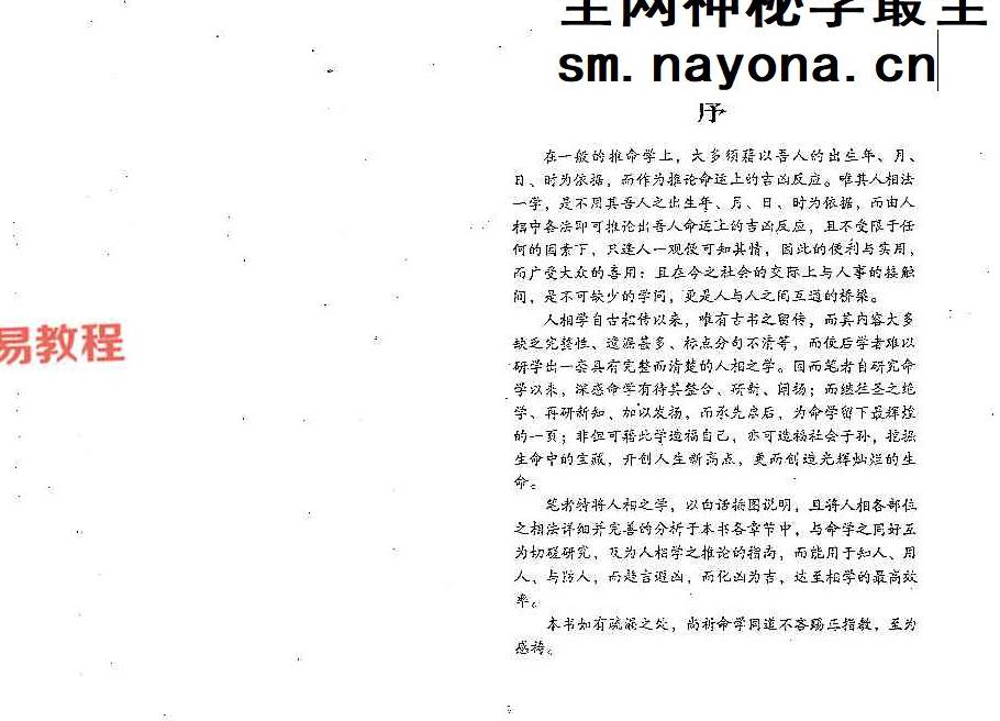 林真《人相学命运秘笈》.pdf 98页 双开本
