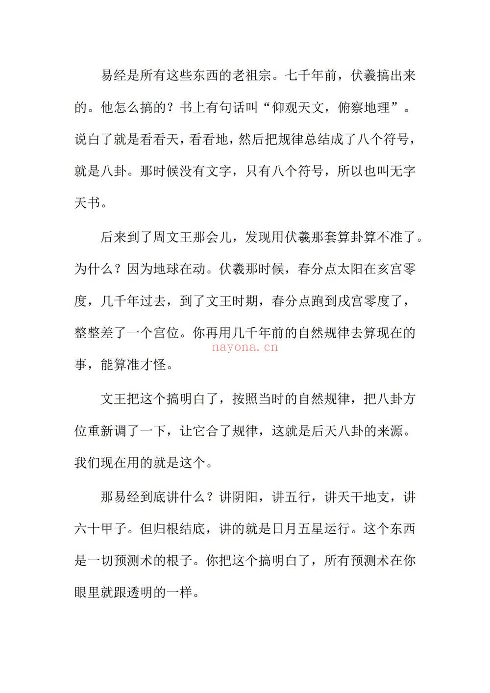 《人人都可以预测很准》PDF电子书(85页)