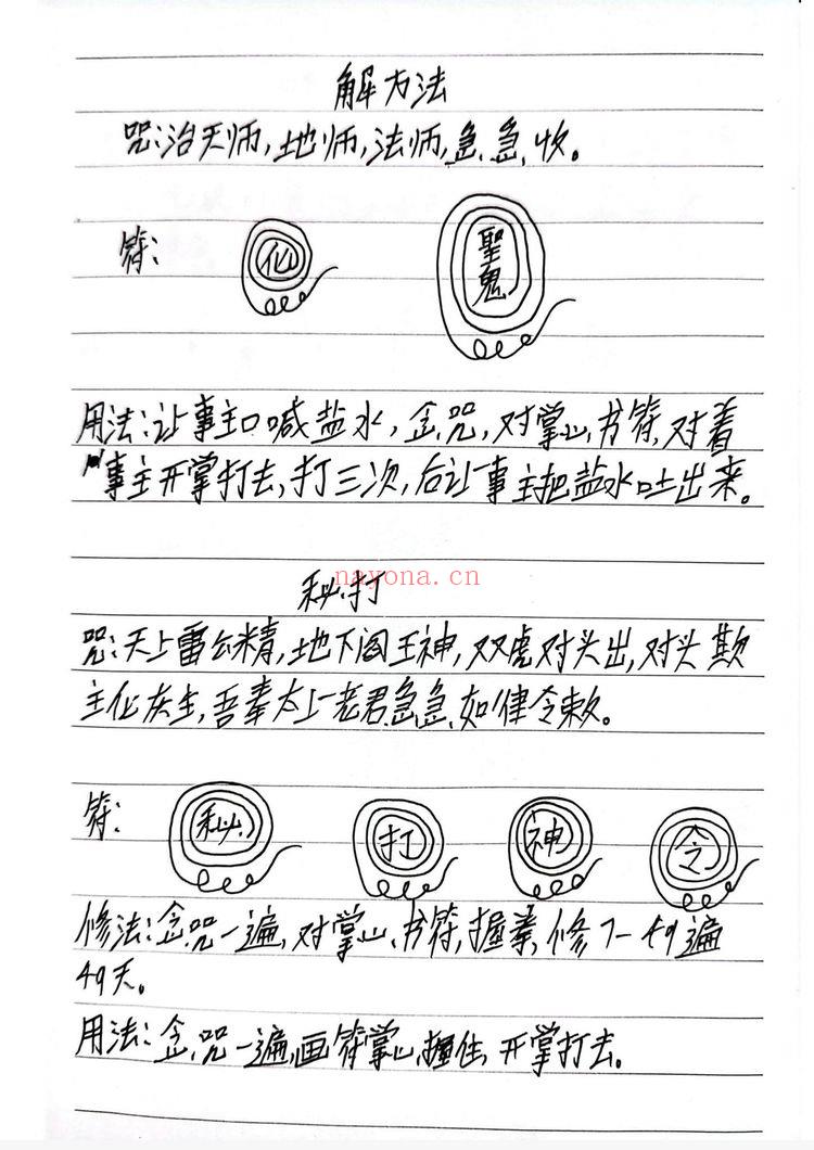 《青罡教道法》PDF电子书（27页）